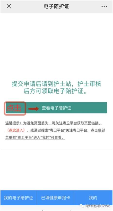 医院陪护卡怎么弄