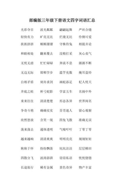 表示数字的四字词语