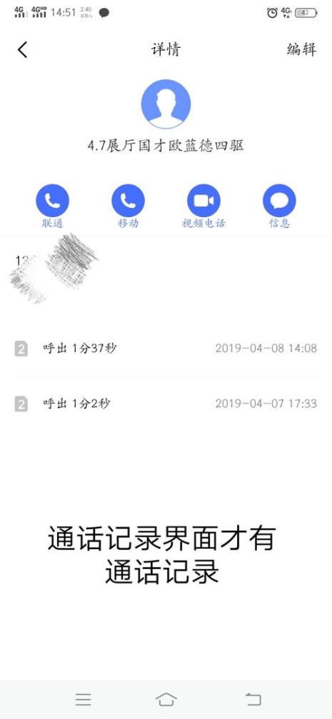 手机突然无法显示通话记录
