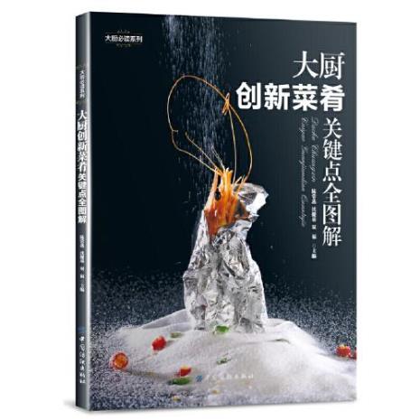 厨师为什么要菜式创新