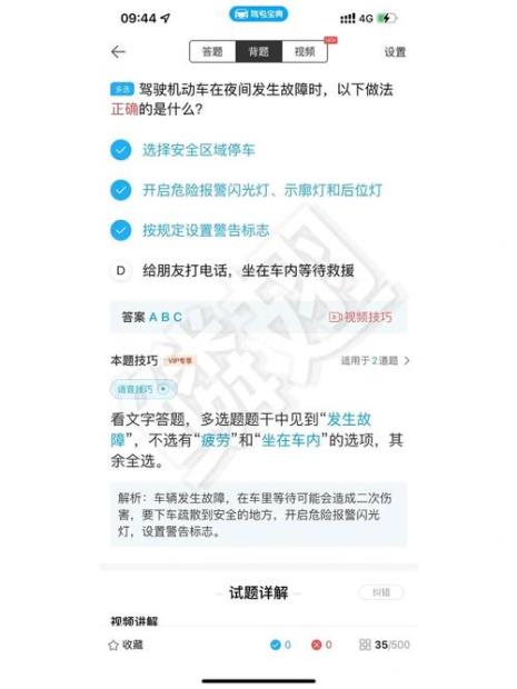 a1科四驾考宝典答题全部技巧