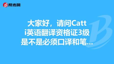 catti笔译分几级最有含金量的是几级