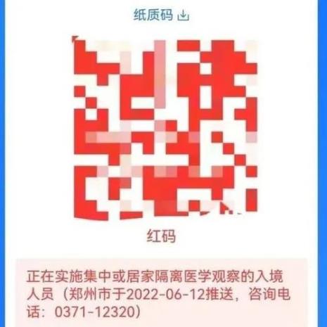 为什么有人健康码是红色