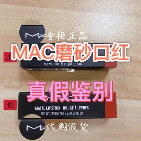 mac水漾口红鉴定真假