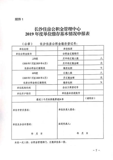 长沙公积金个人开户办理流程