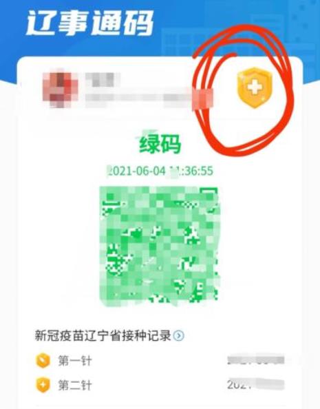 健康码上有黄星号是什么意思