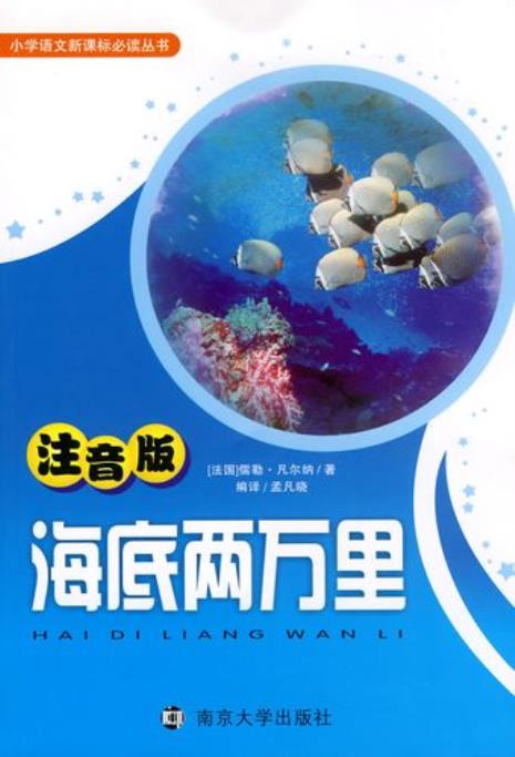 海底两万里中红海的地点