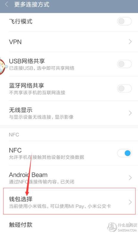 小米手机nfc怎么绑定