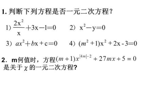 换根法一元二次方程