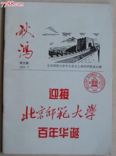 北京师范大学核心期刊查询