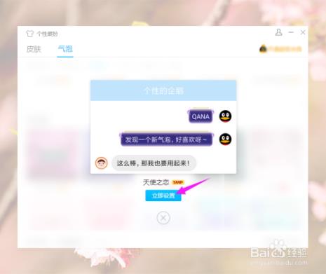 qq气泡怎么设置