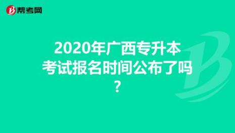 广西专升本学校有哪几个