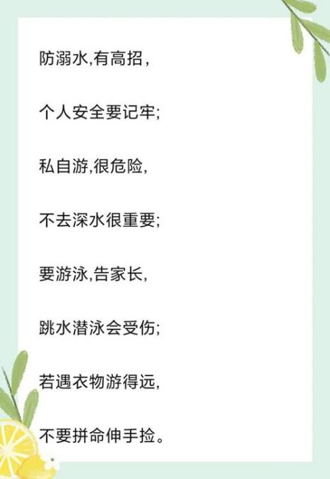 13岁必须学会的顺口溜