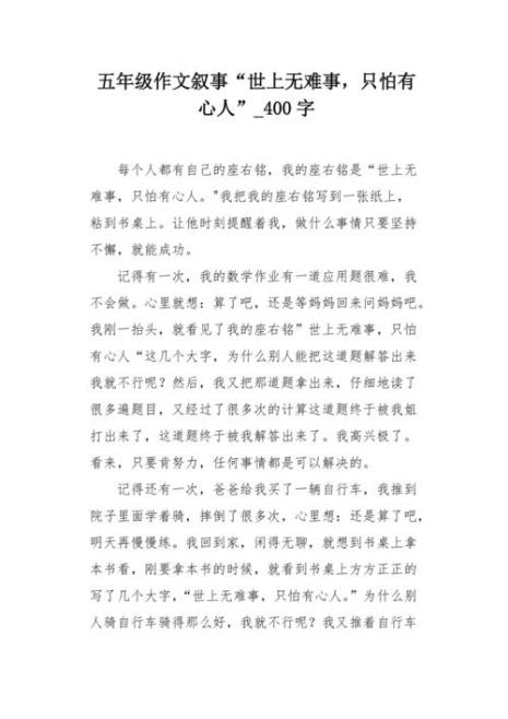 只怕有心人的上一句是什么意思