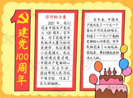 100周年手抄报简单文字