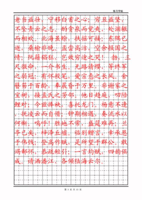 滕王阁序全文字数