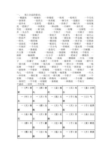 一什么的镜子填量词答案