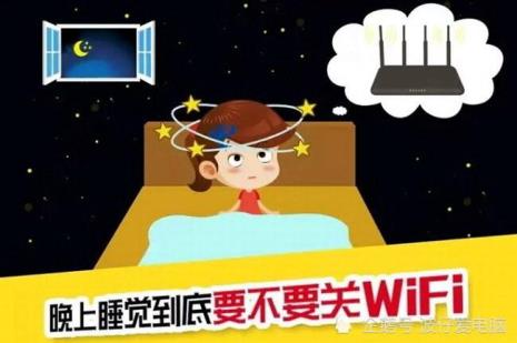 wifi放在头顶辐射大吗