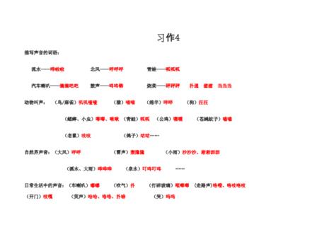 填出表示声音的词语