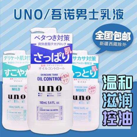 uno面霜有致痘成分么