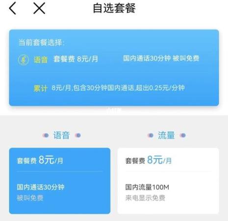 移动188号段可以8元保号吗