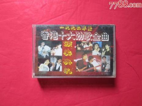 1985年香港十大劲歌金曲第二季