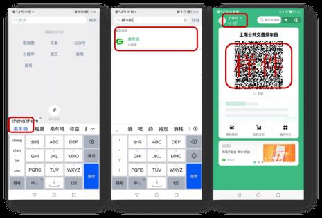上海公共交通乘车码如何使用