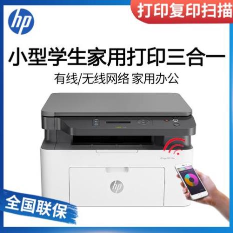 hp laser mfp 136w怎么无线连接