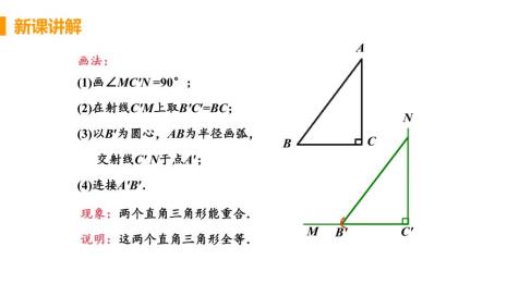 求直角三角形全等公式