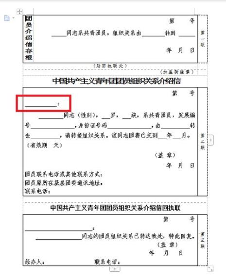 大学毕业后团组织关系转到哪里