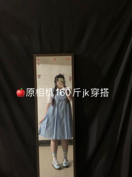 身高169体重136斤可以穿JK吗