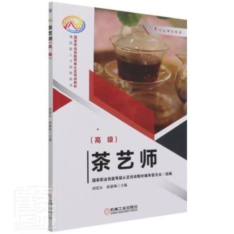 茶艺师证要怎么分等级