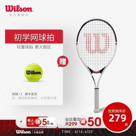 上海哪里有wilson网球拍的专卖店