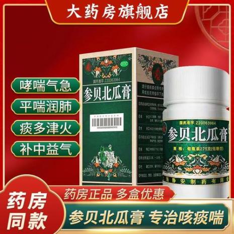 参贝北瓜膏是正品吗