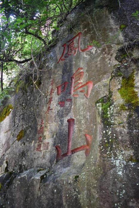 上虞凤鸣山有道士吗