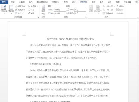 下载的文字如何在word中进行排版