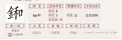 人字旁加同念什么