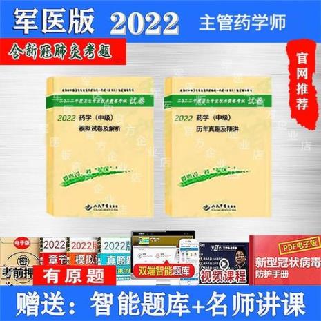 2022药学职称考试时间