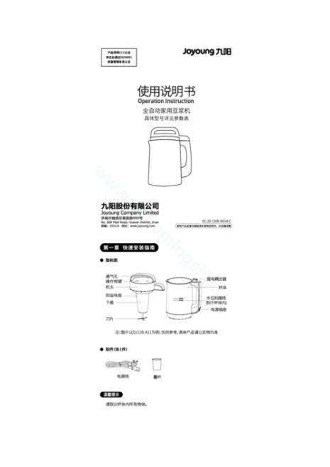 九阳豆浆机报e4