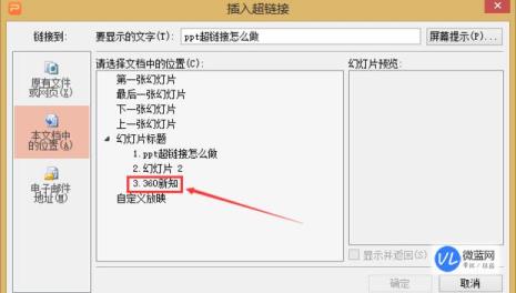ppt中超链接怎么设置