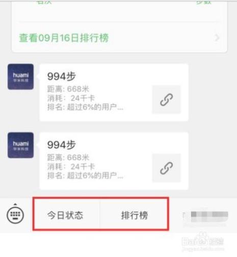 微信运动显示watch标识