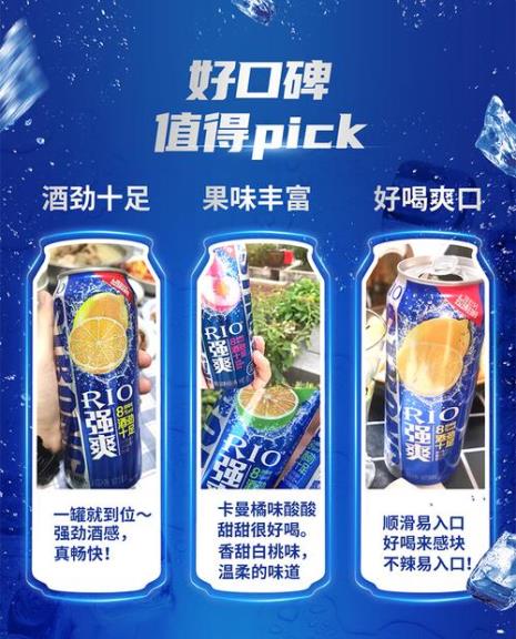 rio卡曼橘伏特加难喝