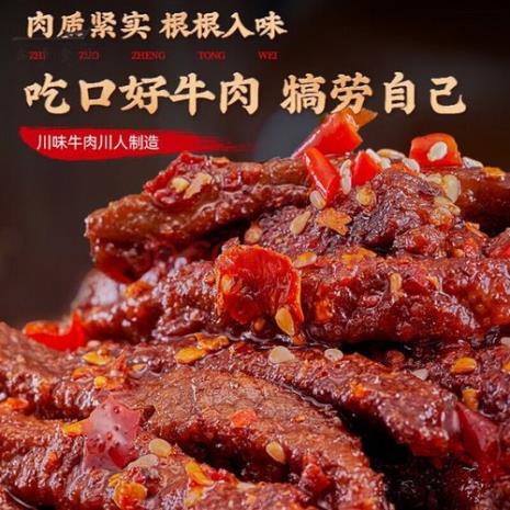 麻辣牛肉脯的正宗做法