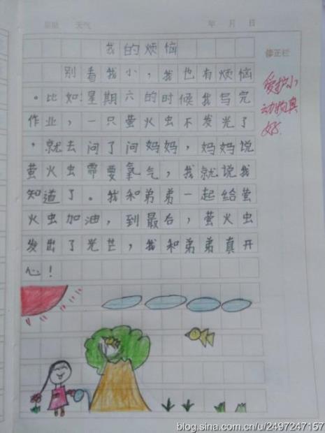 小学四年级日记30字