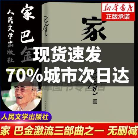 巴金的家春秋是公版书吗