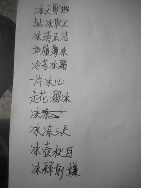 冰字的笔顺是什么怎么写