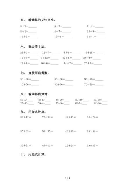 一年级数学挖空计算题口诀