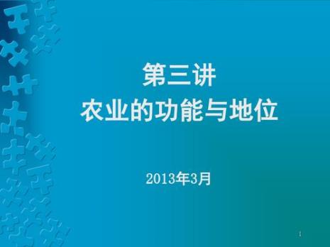 农业经济的主导地位是什么