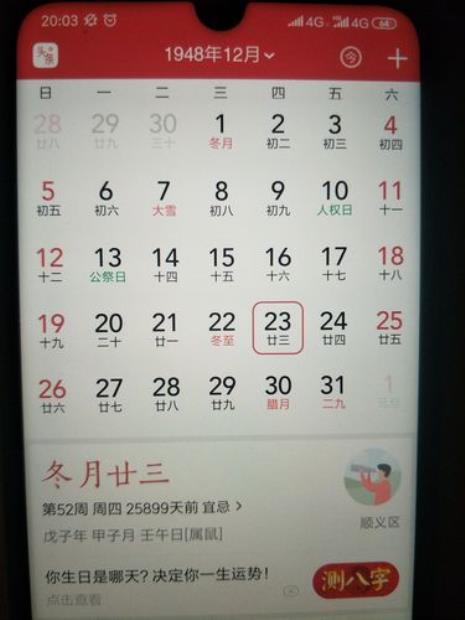 2011年12月12日11时农历是多少