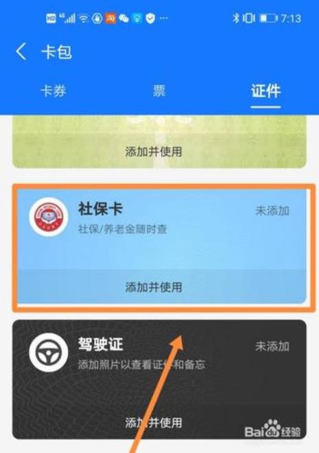 有电子社保卡就是已经激活了吗